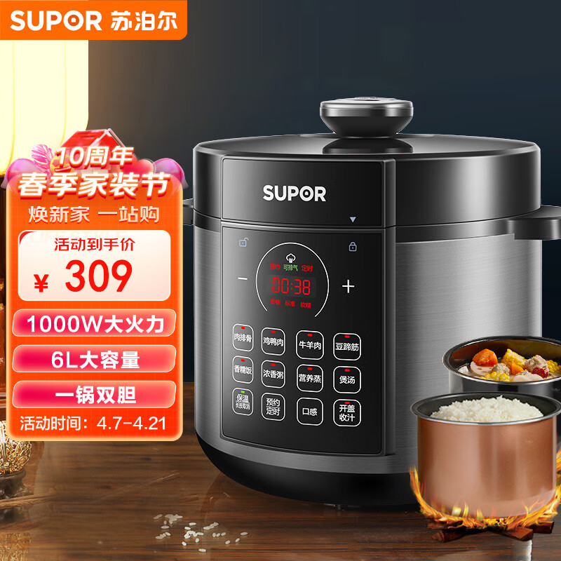 苏泊尔（SUPOR）国潮系列电压力锅6L大容量全自动智能预约家用保温煲汤煮粥 面板易清洁双内胆60YC8086高压锅4-8人