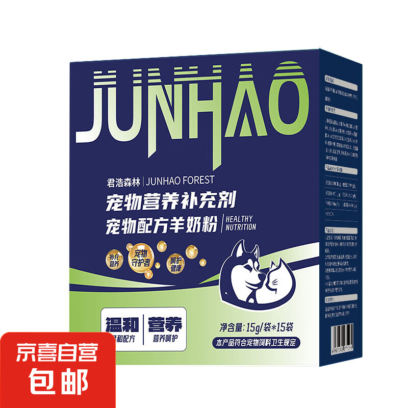 宠物配方羊奶粉   猫粮狗粮营养狗狗猫咪专用 全期通用 15g*2袋（无盒）