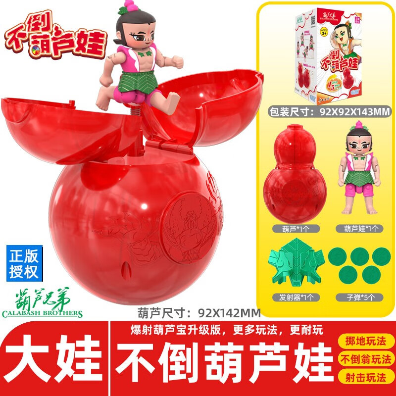 幸运城堡葫芦兄弟国漫变形不倒葫芦娃爆射葫芦宝升级玩法儿童玩具宝宝礼物 大套装+2把葫芦变形枪