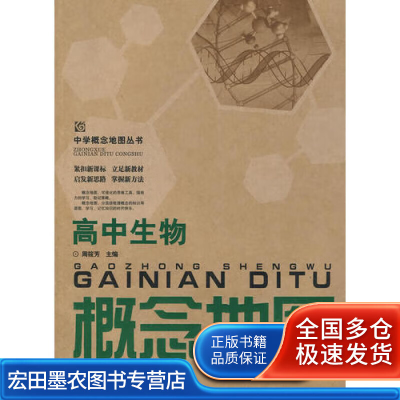 高中生物 概念地图【正版好书】