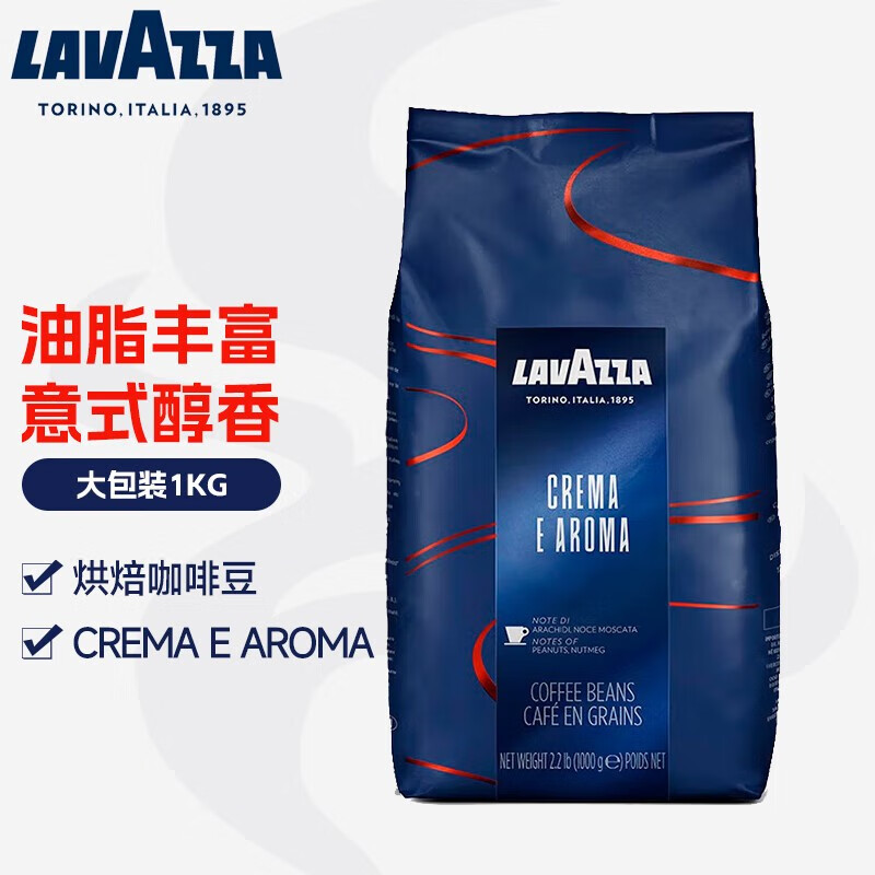 拉瓦萨（LAVAZZA）美式经典意大利原装进口咖啡豆意式黑咖啡0糖0脂0卡拼配咖啡豆1KG 意式醇香型1KG