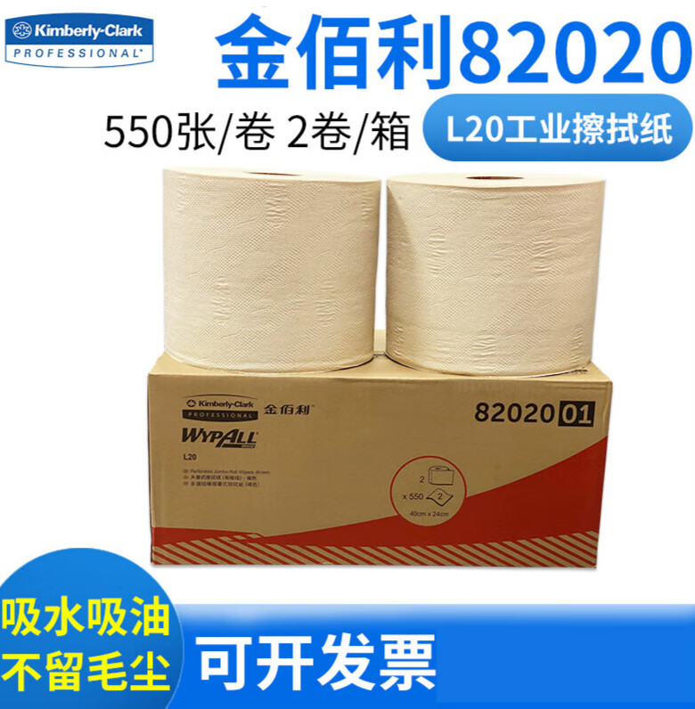 金佰利清洁纸82020工业擦拭纸*l20吸油吸水汽车用纸