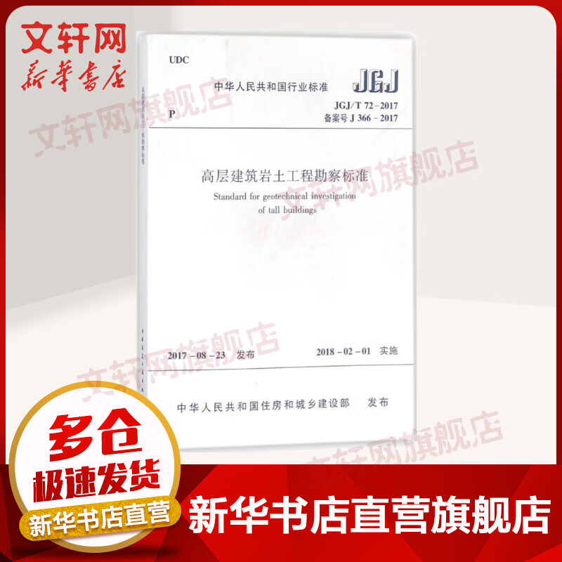 高层建筑岩土工程勘察标准