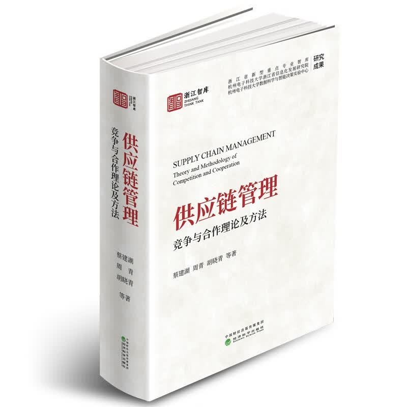 供应链管理