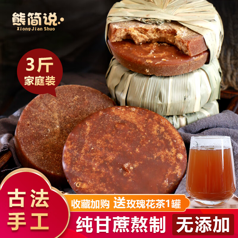 熊简说正宗老红糖3斤手工叶子原汁红糖块黑糖大姨妈产妇经期甘蔗土
