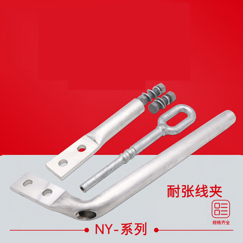 chnqanx液压型耐张线夹ny