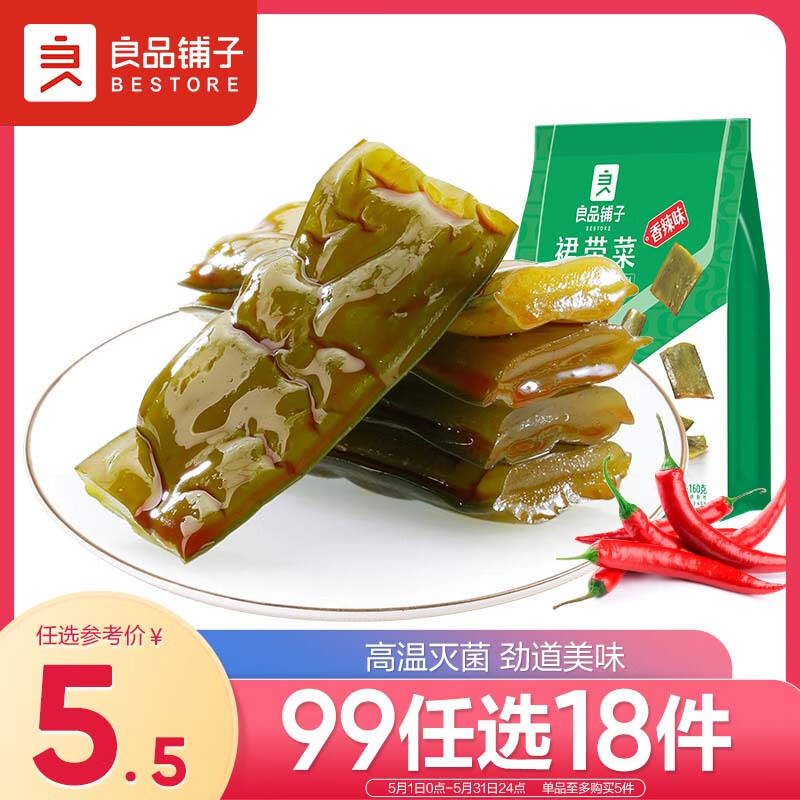 良品铺子 裙带菜160g香辣海白菜海木耳海鲜辣味休闲零食小吃即食下饭