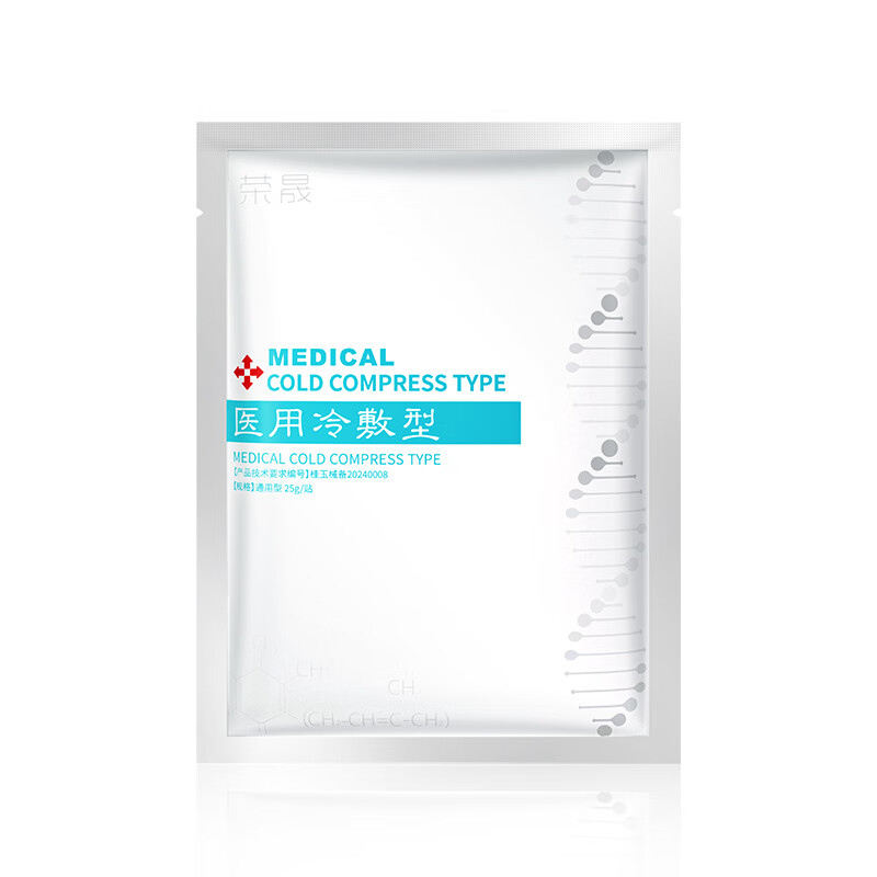 荣晟官方冷敷术后护理补水保湿晒后面膜退热军训必备【新日期】 荣晟冷敷退热贴一箱50片装 元