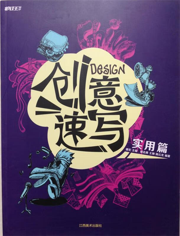 创意速写实用篇