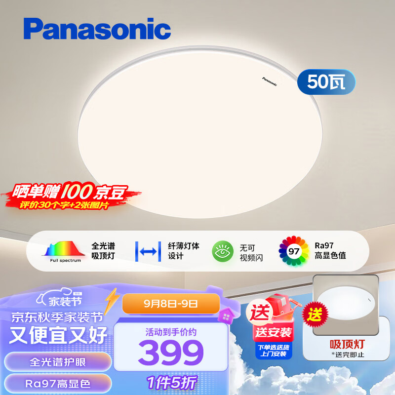 松下（Panasonic）吸顶灯卧室灯全光谱护眼led灯超薄灯具 银色简约款50瓦 HHXQ5160