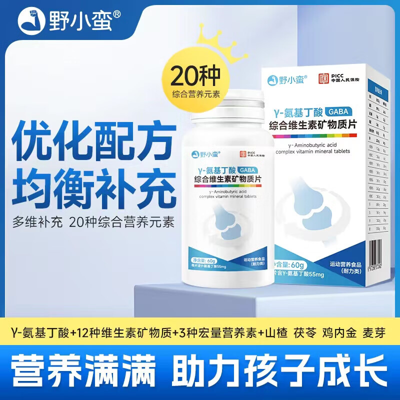 野小蛮γ-氨基丁酸综合维生素矿物质片凝胶糖果1g片*60片 3盒装