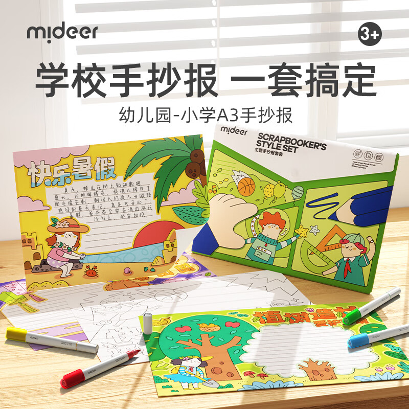 弥鹿（MiDeer）手抄报模板小学生a3专用纸加厚节日主题画画儿童涂色8k纸 A3手抄报套装【含30款主题】