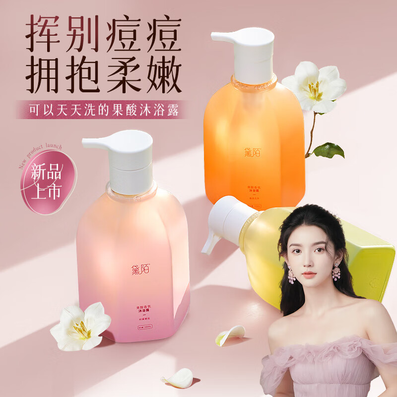 黛陌【直播专享】果酸沐浴露去角质控油净痘去鸡皮持久留香沐浴乳 柠檬雪松香（魅我无界） 330ml