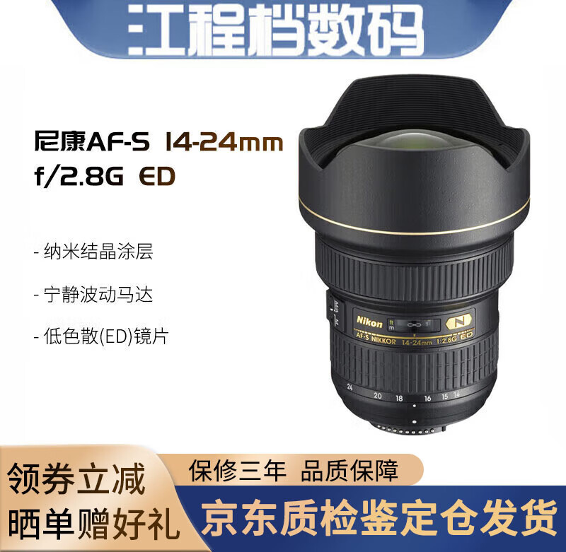 Nikon/尼康AF-S 14-24 f/2.8G ED超广角 变焦镜头 全画幅 大三元 全新国际版店保