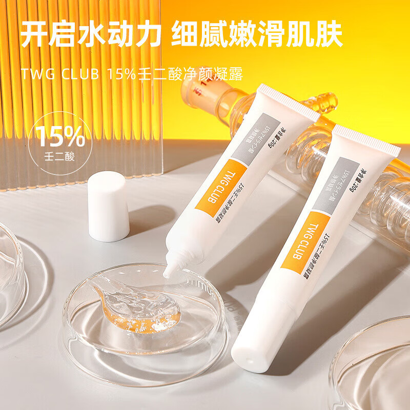 官方壬二酸净颜凝露 壬二酸净颜凝露*1支