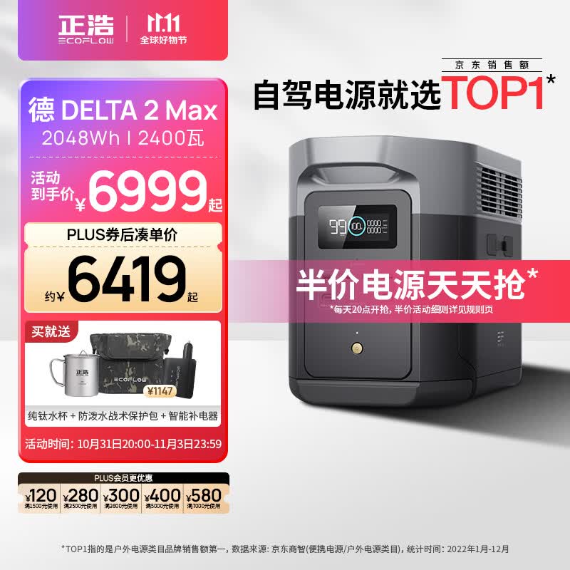 正浩EcoFlow 【2度电快充】移动户外电源220V 2400W大功率大容量 车载自驾露营停电应急储能备用电源怎么样,好用不?