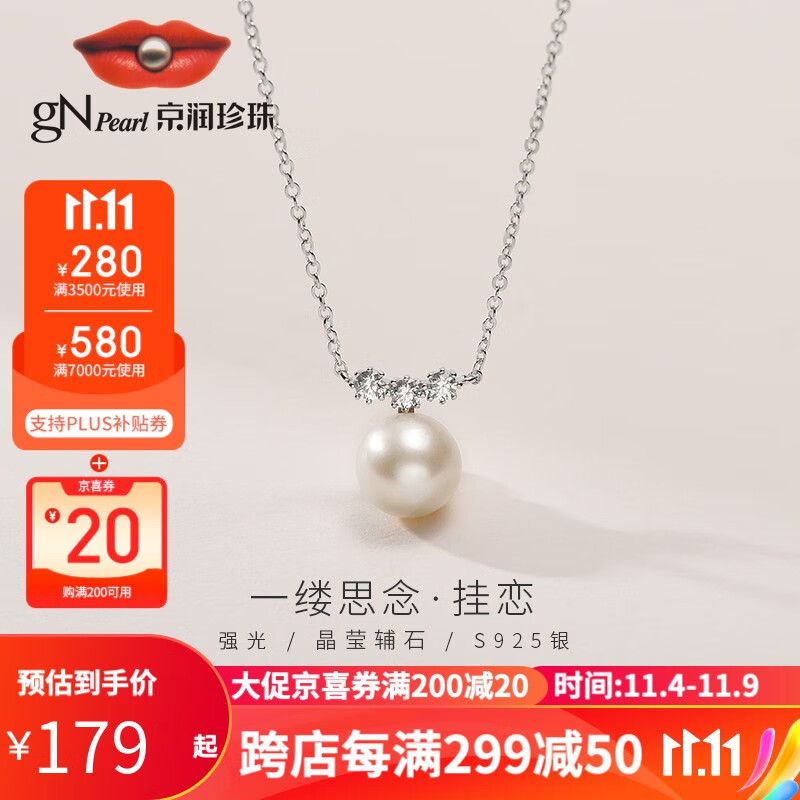 京润吊坠挂恋S925银镶强光8-9MM淡水珍珠吊链项链送妈妈 8-9mm 40cm+5cm延长链高性价比高么？