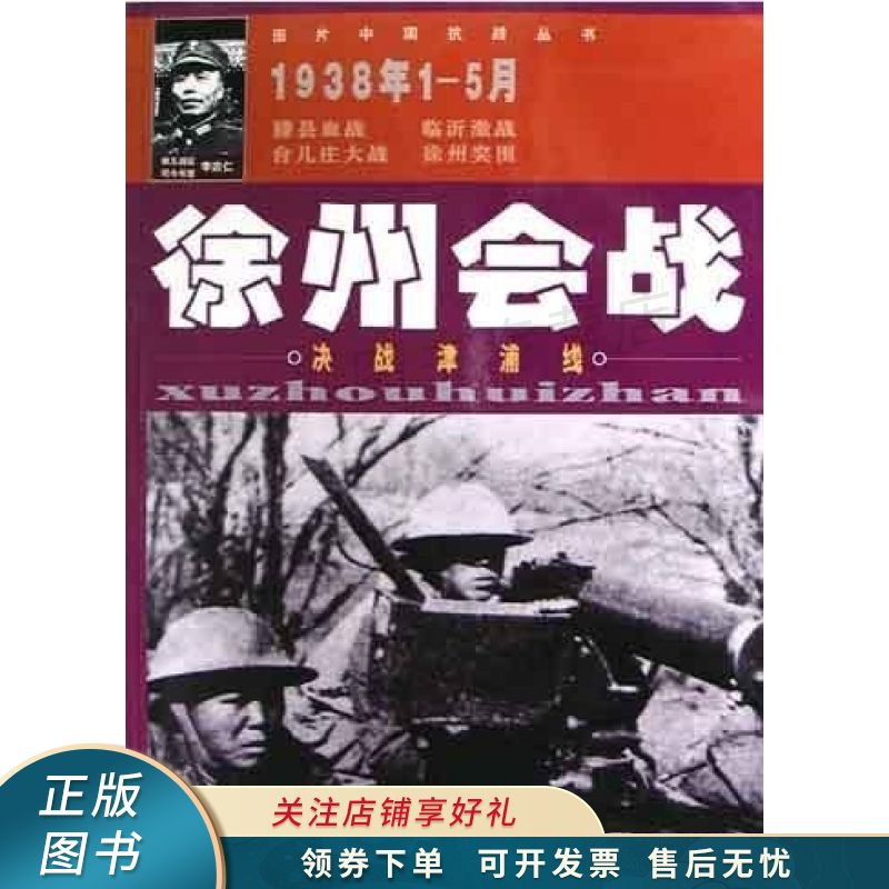 徐州会战