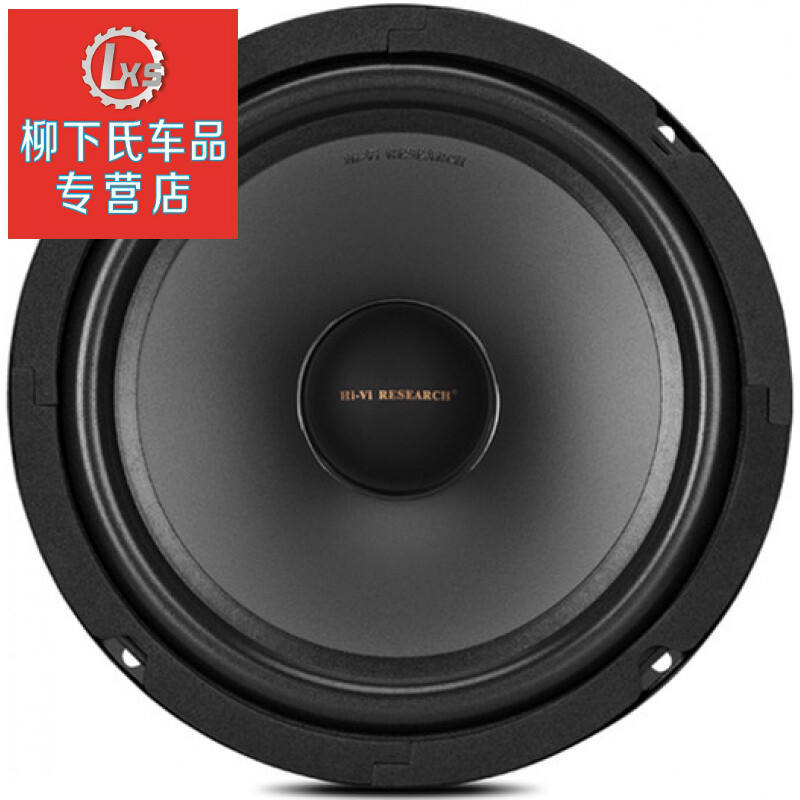 允和美适用于惠威ss6.5 发烧6.5寸中低音喇叭单元