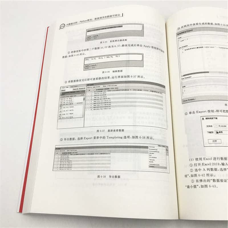 大数据分析：Python爬虫、数据清洗和数据可视化（大数据与人工智能技术丛书）详情图