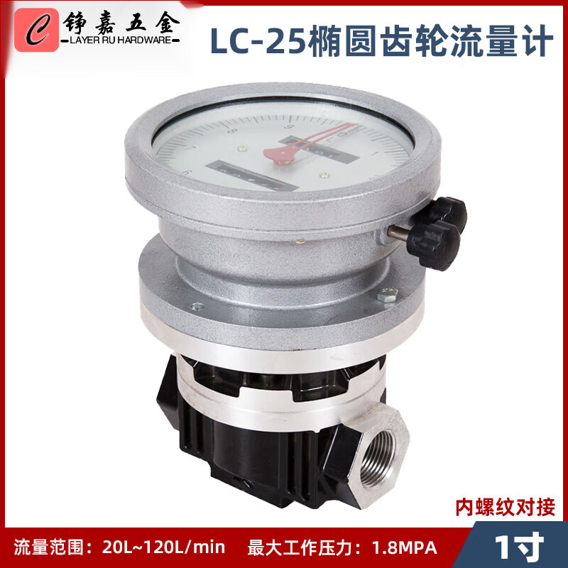 JPHZNBGCCW機(jī)械流量計(jì)高精度LC橢圓齒輪流量表液體柴油電子計(jì)量表OGMD LC-DN25機(jī)械表