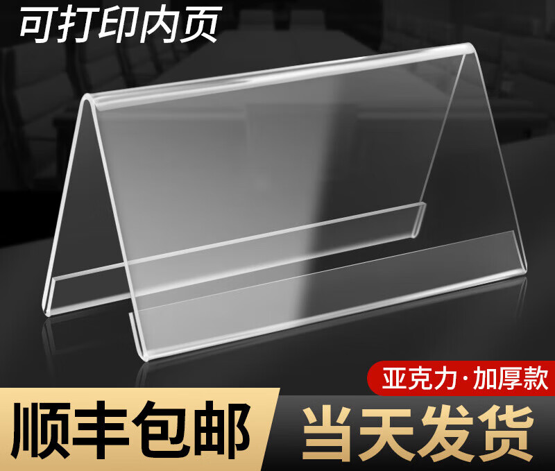 亚克力桌牌立牌会议台卡座位牌展示台牌席卡v型台签桌签名字评委姓名