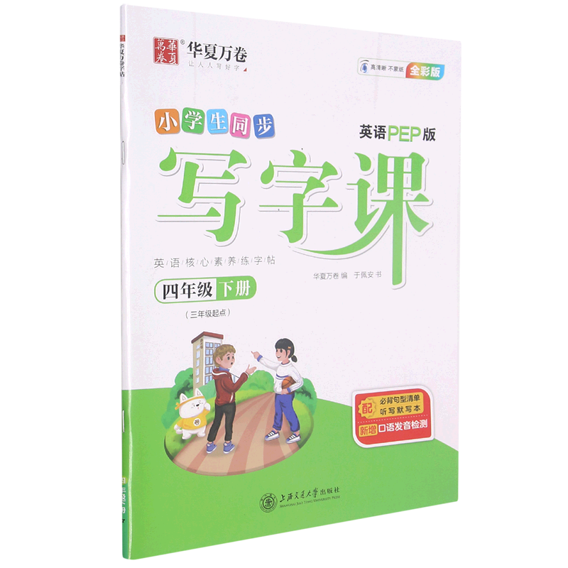 【新华书店正版书籍】小学生同步写字课(附听写默写本4下3年级起点