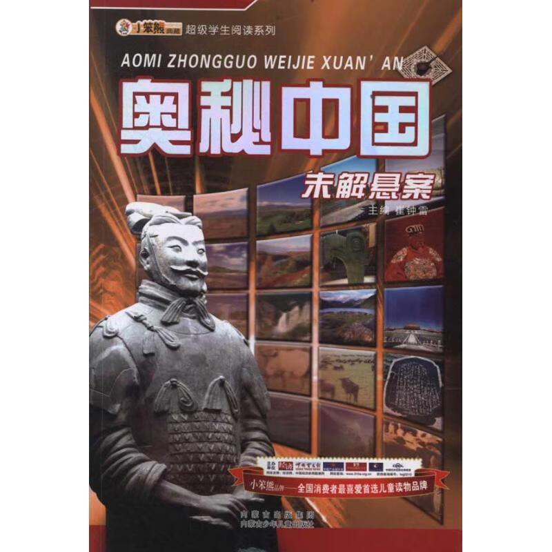 奥秘中国未解悬案【正版图书,放心购买】