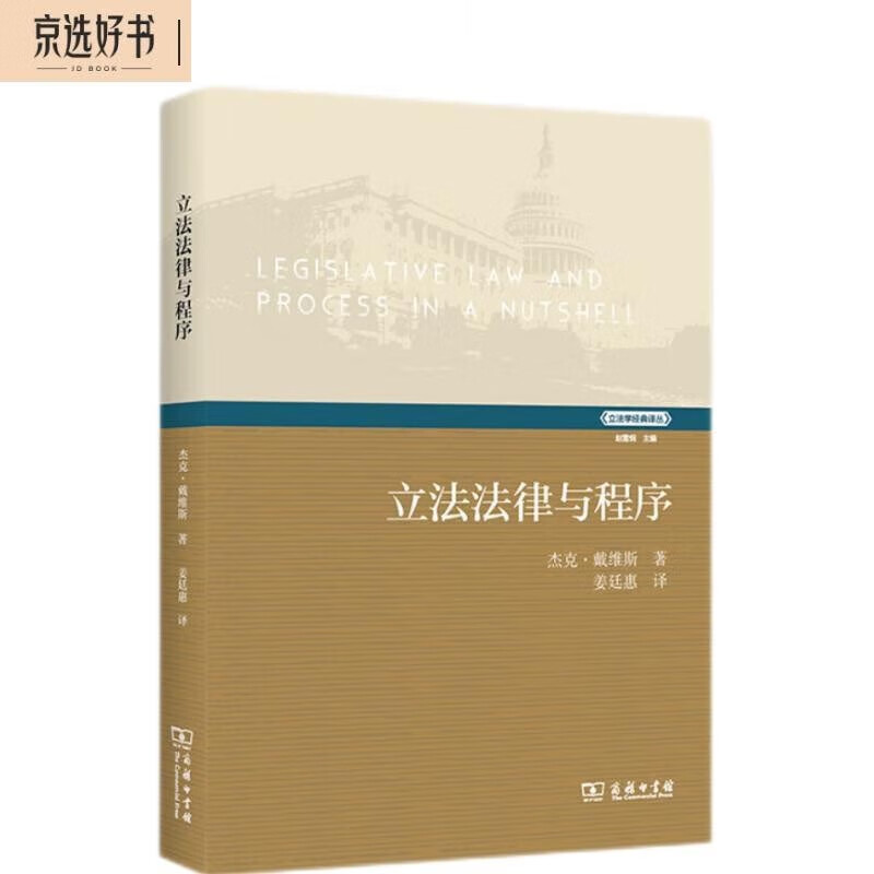 立法法律与程序/立法学经典译丛怎么样,好用不?