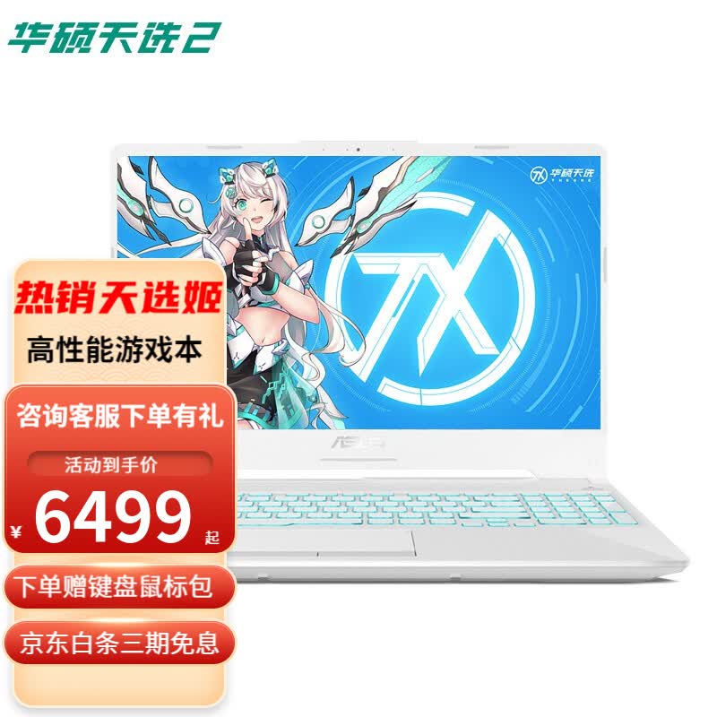 6英寸高性能笔记本电脑 青 i7-11800h rtx3050ti-4g 16g内存 1tb 固态