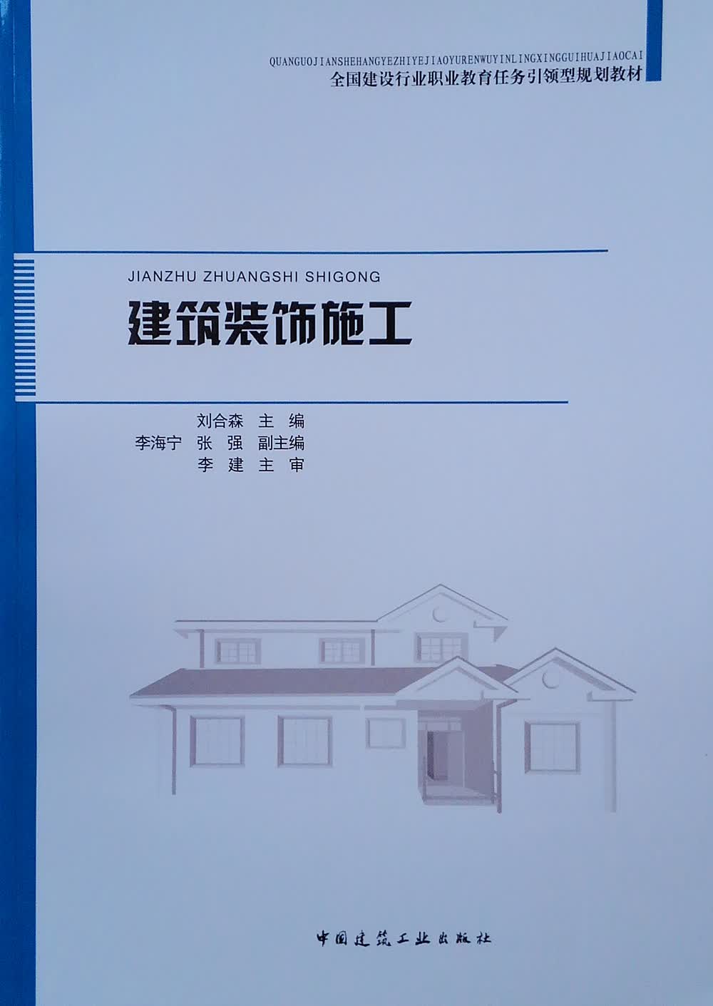 建筑装饰施工