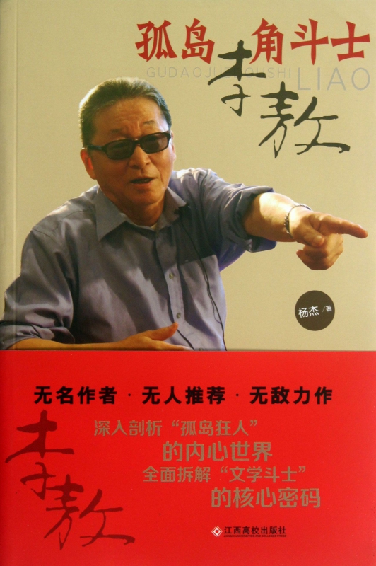 孤岛角斗士李敖