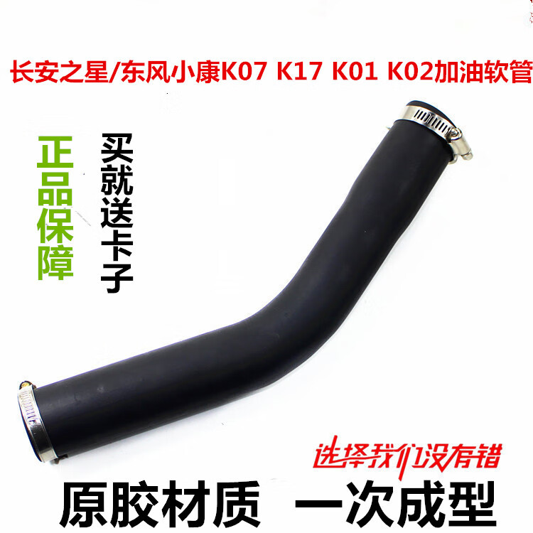 麗田長安之星油箱加油管/加油軟管//2代二代/星光進油管配件 1個副廠不帶卡子