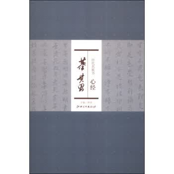 历代名家书心经：董其昌