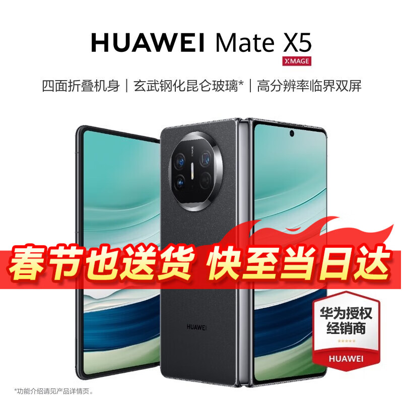 华为matex5 折叠屏手机新品上市 羽砂黑 16GB+512GB 全网通（典藏版）