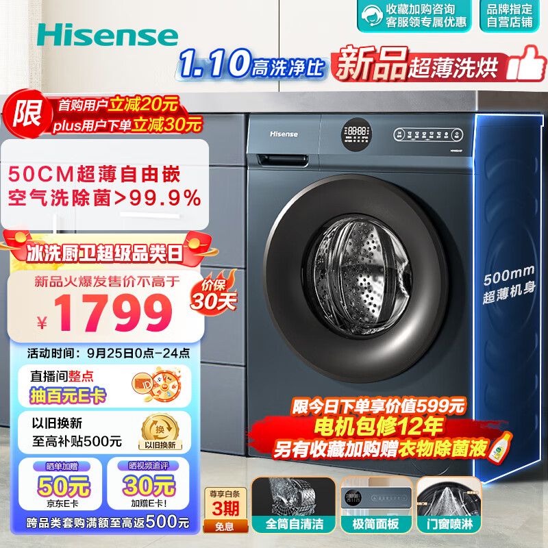 海信（Hisense）滚筒洗衣机全自动 10公斤洗衣机烘干机一体机 500mm超薄 家用大容量 以旧换新 空气洗HD100DJ12F怎么样,好用不?