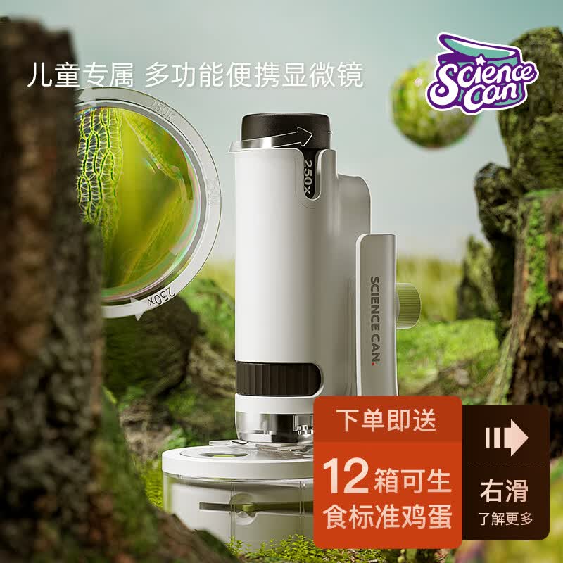 科学罐头（Science  can）显微镜儿童玩具学生便携式男女孩玩具学生科学实验生日节日礼物怎么看?