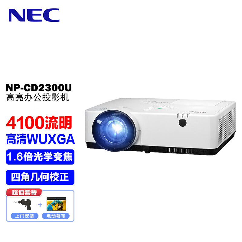 NEC NP-CD2300U投影仪 投影机办公（超高清WUXGA 4100流明）【免费上门安装+120英寸电动幕布】