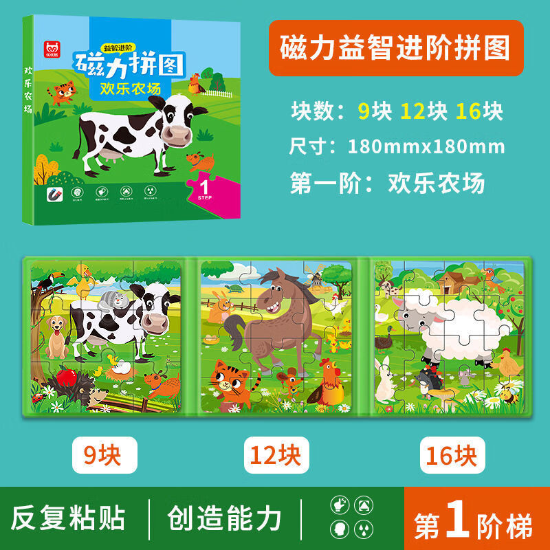 磁力拼图 儿童进阶益智磁性拼图20片30