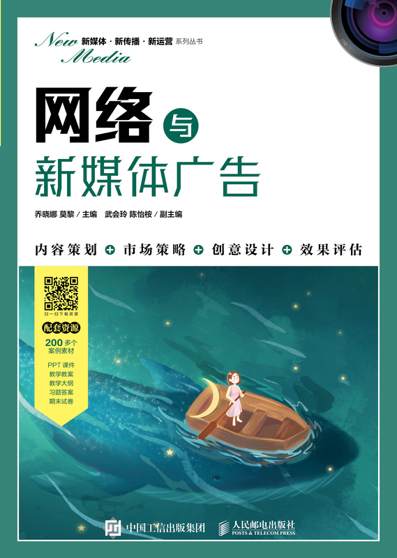 网络与新媒体广告