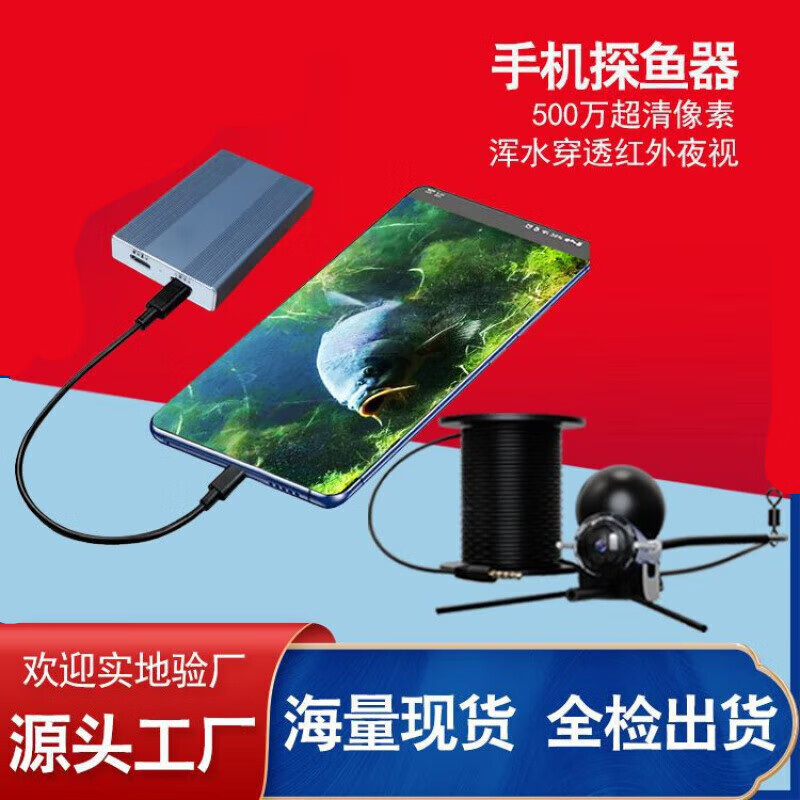 杰米仕(jmisi)可视手机直播探鱼器高清水下实时探鱼器水下摄像头1080p