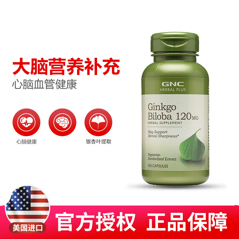 美国gnc健安喜银杏精华胶囊120mg100粒ginkgobiloba记忆营养