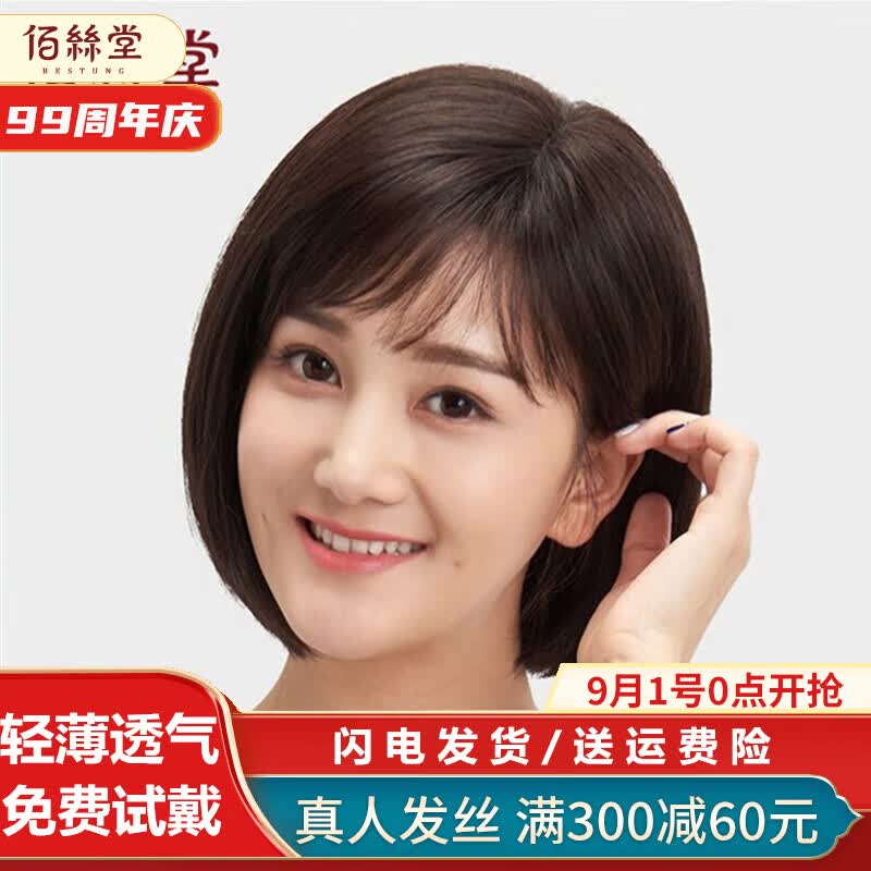 佰丝堂假发女短发全真人发丝波波头中老年妈妈真发bobo头套自然透气 深棕色【真人发丝 递针分界】均码/可调节大小属于什么档次？