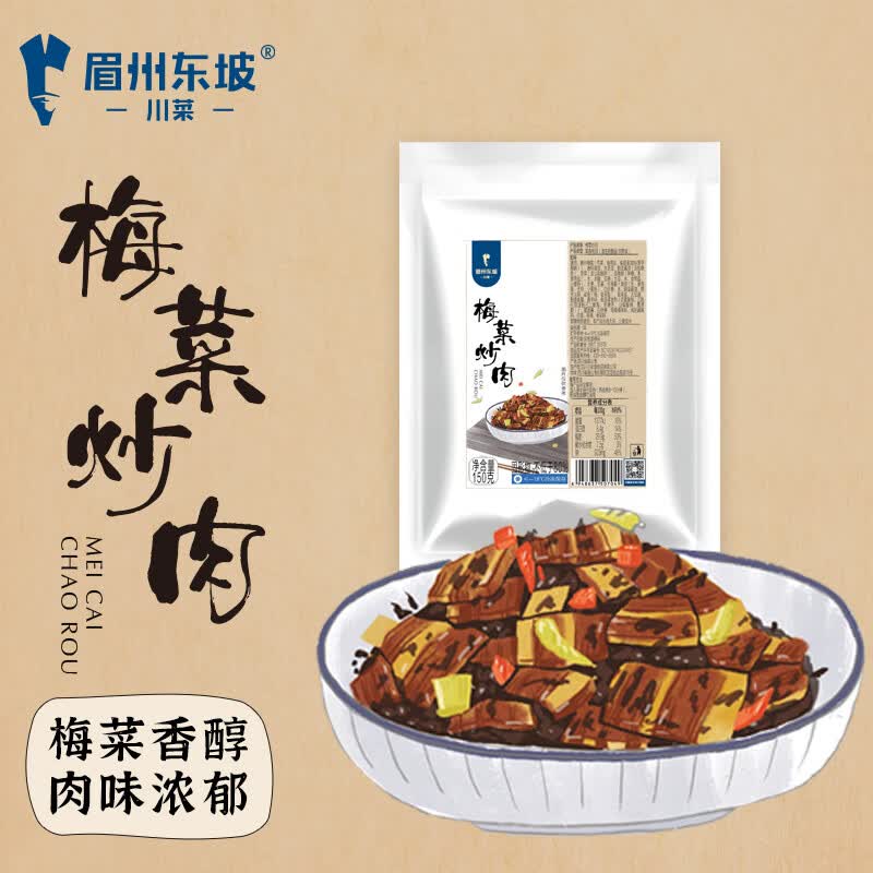 王家渡/眉州东坡梅菜炒肉150g半成品方便菜速冻菜肴加热即食一人食高性价比高么？