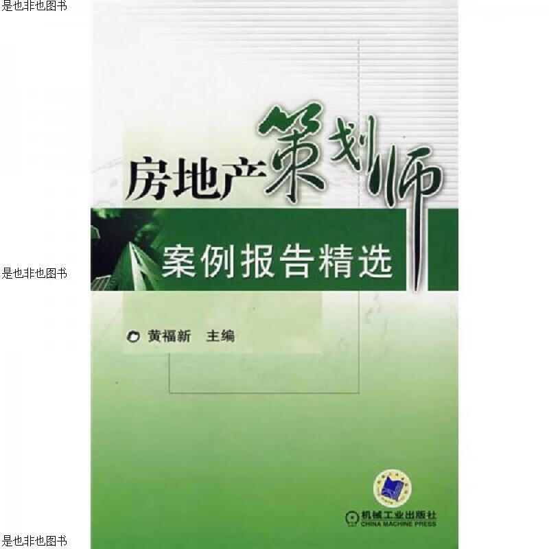 房地产策划师案例报告精选