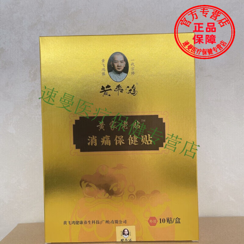 黄家老贴消痛冷敷贴热敷膏贴膏小佰草热炙膏热灸膏 贴10张