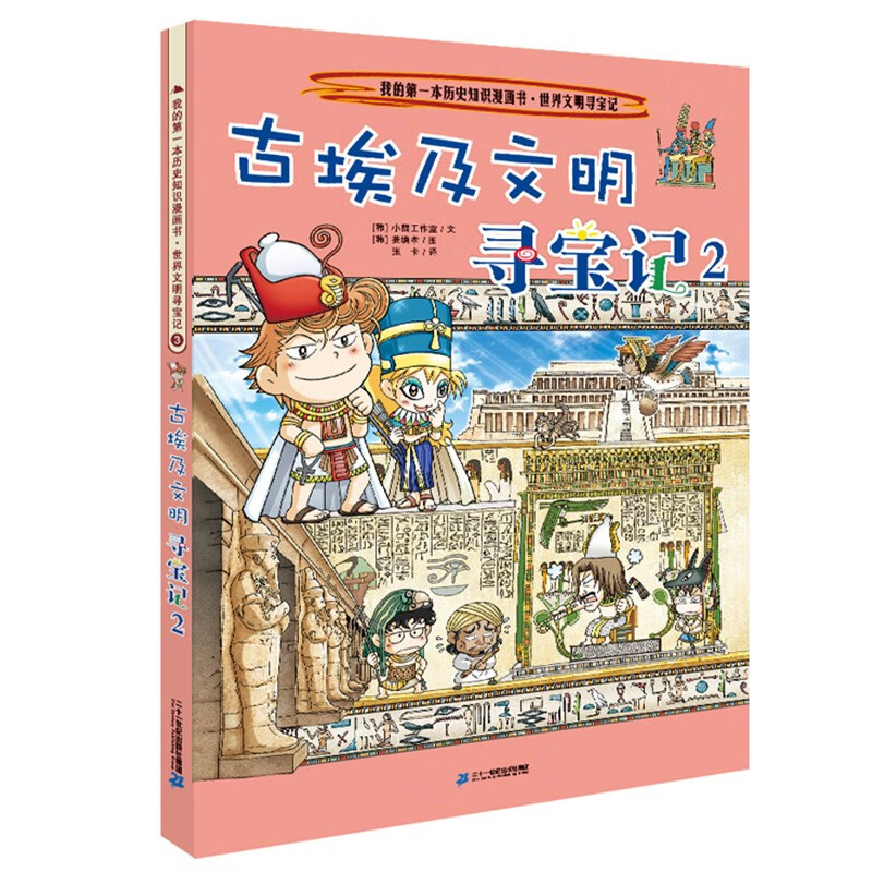 新华书店官方正版 世界文明寻宝记系列全套10册古罗马古埃及古印度