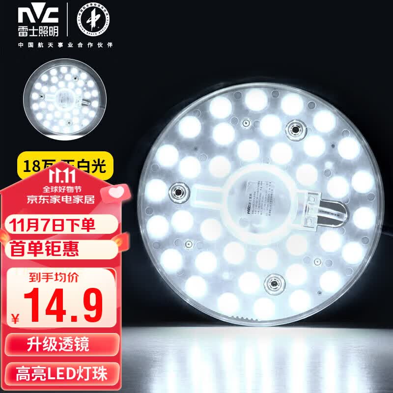 雷士（NVC） led灯盘改造灯板圆形灯管灯条贴片单18瓦白光单色吸顶灯光源模组怎么样,好用不?