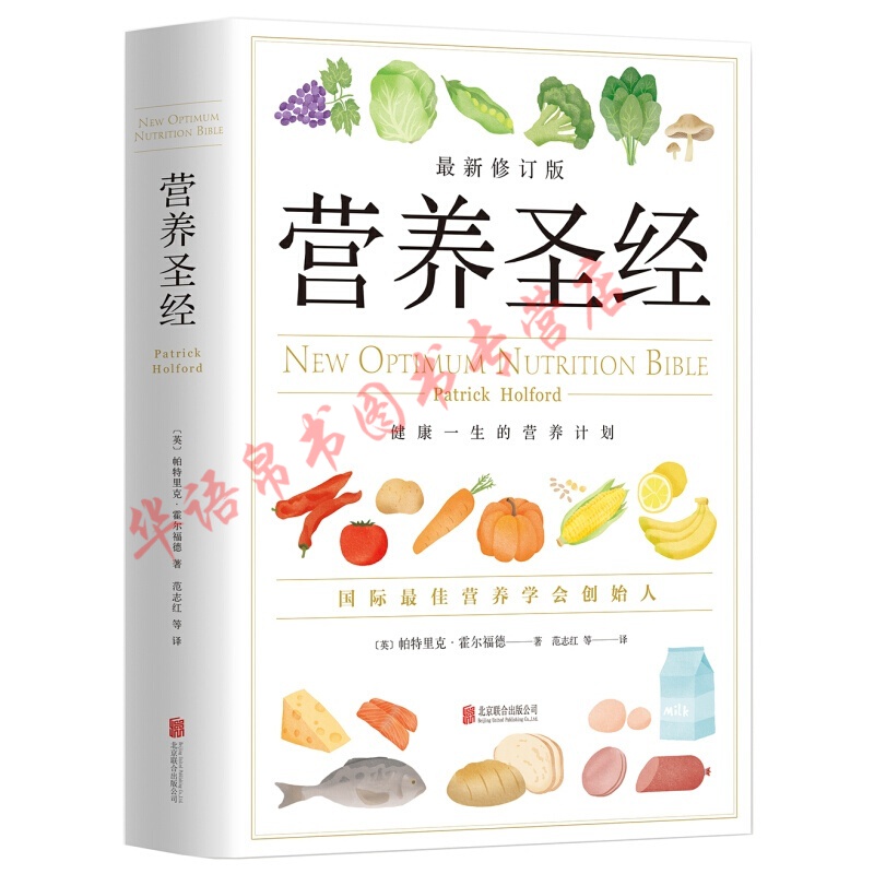 营养圣经