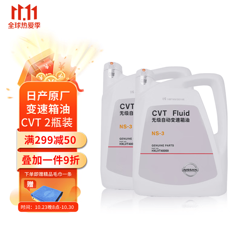日产NISSAN原厂无极自动变速箱油4L/NS-3 适用东风日产CVT车型2瓶怎么样,好用不?